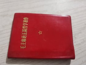 毛主席的五篇哲学著作