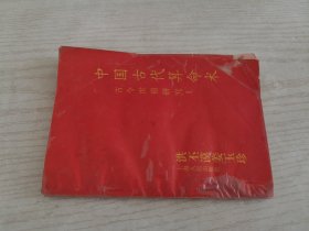 中国古代算命术