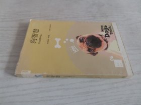 狗智慧：它们在想什么