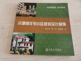 小城镇住宅小区规划设计案例