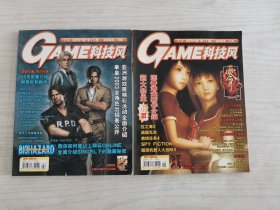 GAME科技风2004.1A 1B（两册合售）