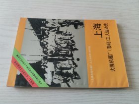 上海大隆机器厂(泰利)工人运动史