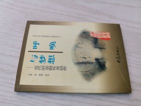 呼唤与梦想