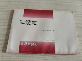 吉鸿昌 中学生文库