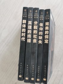 决策者参考文丛（5册）