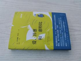 爱、洋葱和惠特比