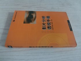 影片分析透视手册