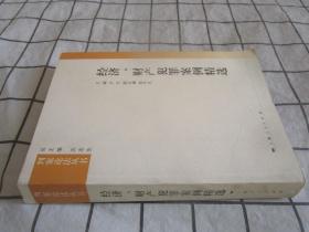 经济、财产犯罪案例精选