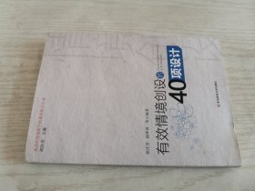 有效情境创设的40项设计