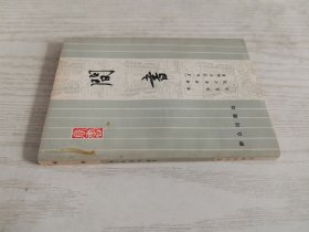 问书
