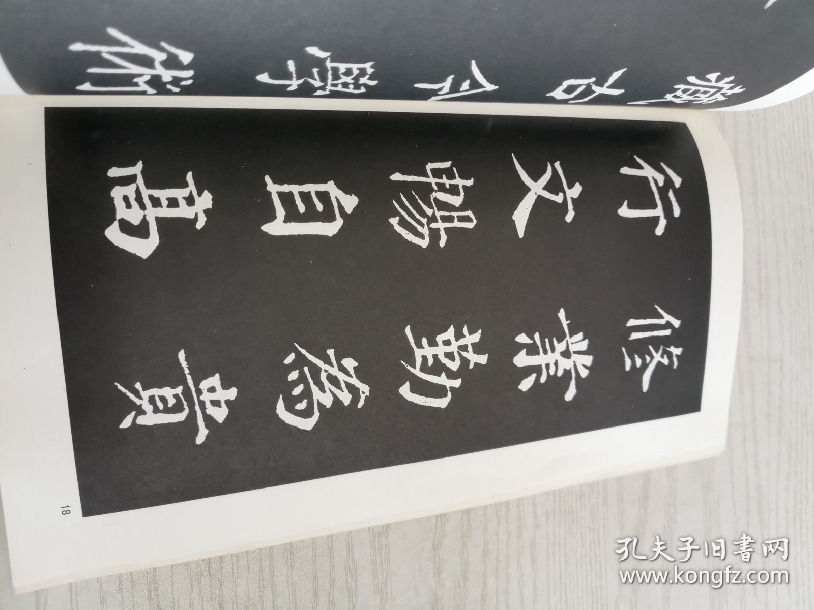 颜真卿碑帖选字楹联帖