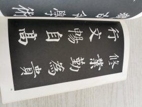 颜真卿碑帖选字楹联帖