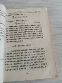 核电子学第一分册