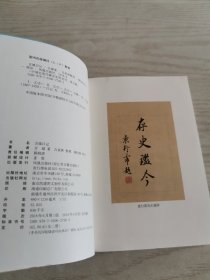 吉城日记（全2册）