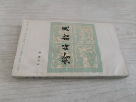 修辞拾贝