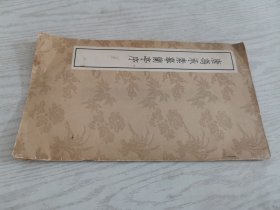 唐馮承素摹蘭亭序