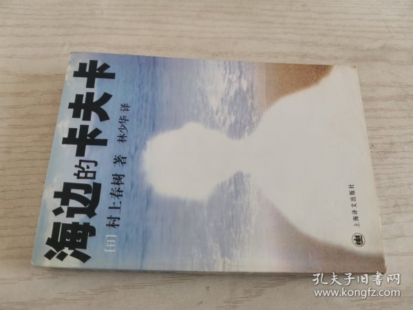 海边的卡夫卡