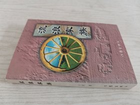 流浪家族（作者签名）
