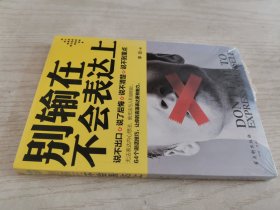 别输在不会表达上