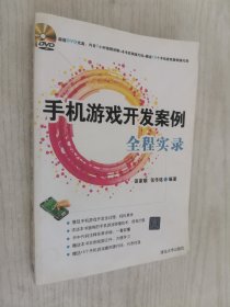 手机游戏开发案例全程实录