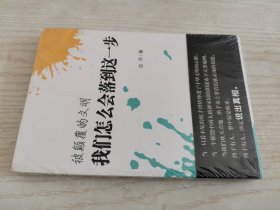 被颠覆的文明我们怎么会落到这一步