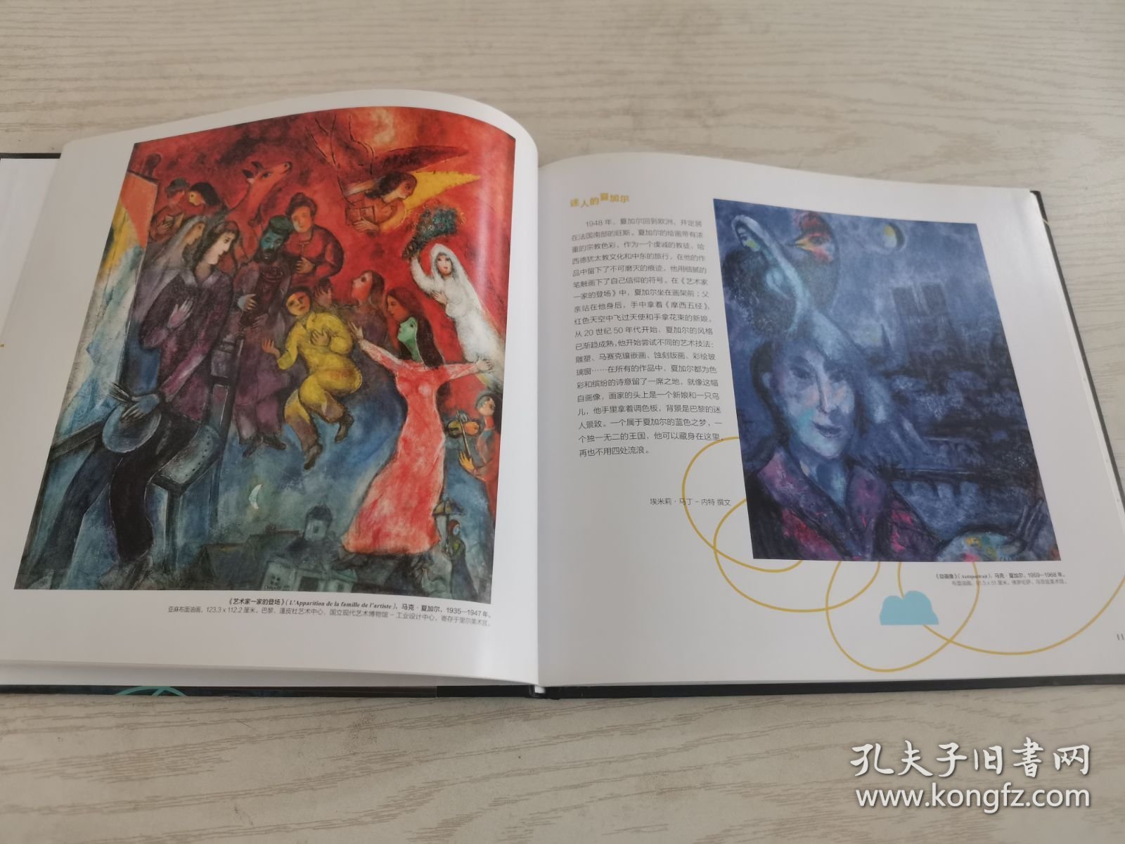 DADA全球艺术启蒙系列 夏加尔