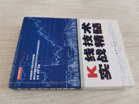 K线技术实战精髓