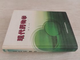 现代药物学