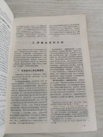 地质资料汇编 第三集