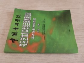 中国音乐学院社会艺术水平考级全国通用教材：基本乐科考级教程（5\6级）