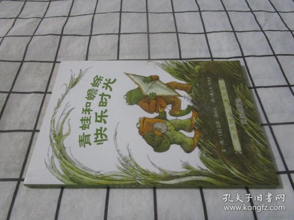 青蛙和蟾蜍（全四册）