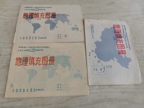 地理填充图册 第一册 第二册 第三册