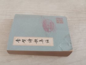 李贺诗歌集注