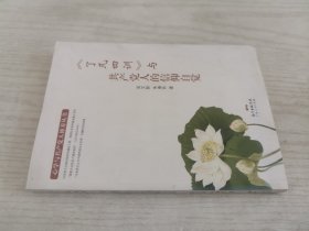 《了凡四训》与共产党人的信仰自觉