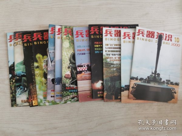 兵器知识2000年1-12