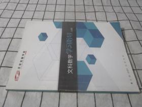 北京实验学校 文科数学学习指导上册