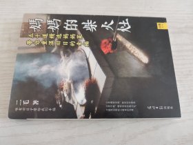 妈妈的柴火灶