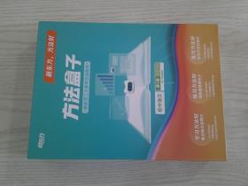 新东方 方法盒子 初中语文第1册初一年级适用
