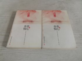 步步惊心上下