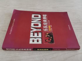 BEYOND乐队经典弹唱（黄金珍藏版）