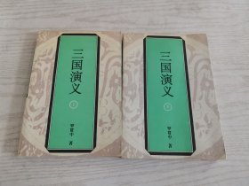 三国演义上下
