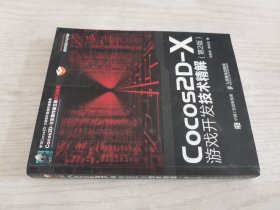 Cocos2D-X游戏开发技术精解（第2版）