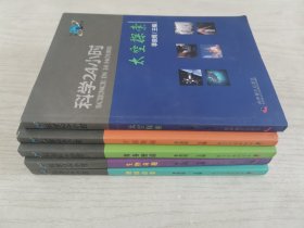 科学24小时全5册