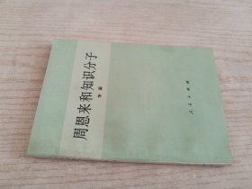 周恩来和知识分子