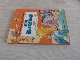超级西游运动会(第2季)-1