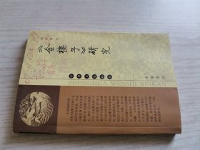 《金楼子》研究