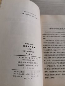 孟德斯鸠法意 上下