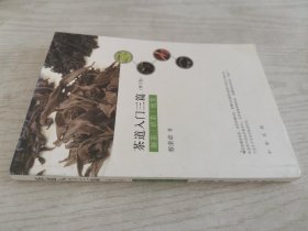 茶道入门三篇（修订版）