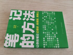 笔记的方法（让你的笔记记得好、找得到、用得上！薛兆丰、和菜头、罗振宇等一致推荐）