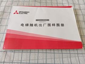 电梯随机出厂图样图册MAXIEZ-LZ系列电梯
